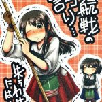 ikkousen no hokori ushinau wake ni wa cover