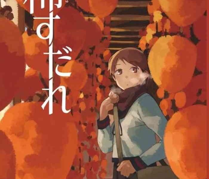 kaki sudare cover